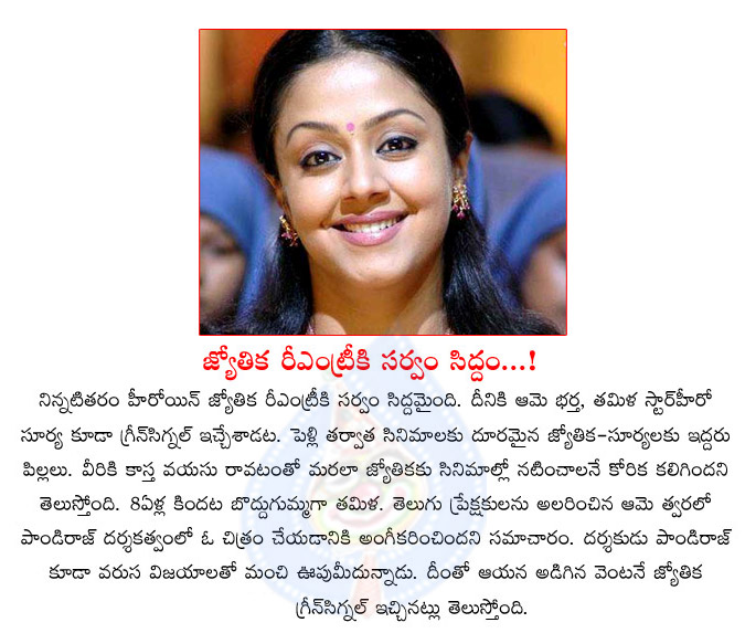 jyothika,re entry,jyothika again enters into movies,suriya wife,chandramukhi heroine jyothika,jyothika reentry news  jyothika, re entry, jyothika again enters into movies, suriya wife, chandramukhi heroine jyothika, jyothika reentry news